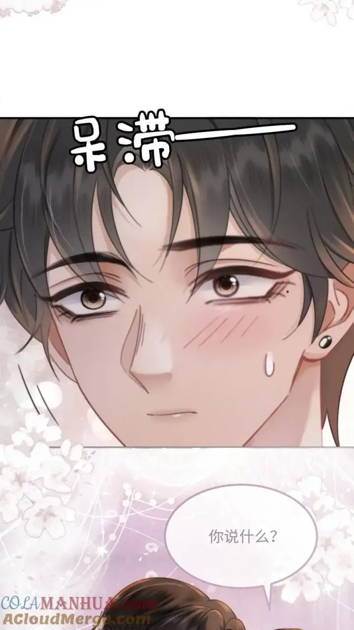 《明撩！暗诱！和顶流影帝恋综撒糖》第100话 想跟哥哥谈恋爱图9