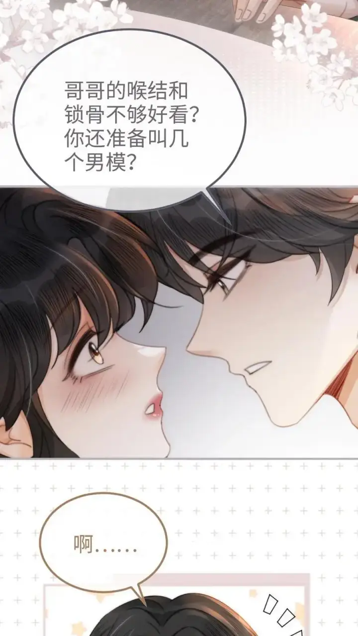《明撩！暗诱！和顶流影帝恋综撒糖》第101话 醉酒之吻图10