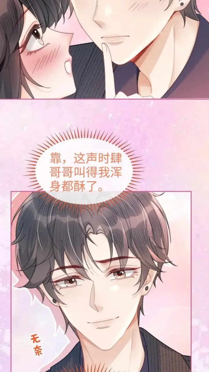 《明撩！暗诱！和顶流影帝恋综撒糖》第101话 醉酒之吻图12