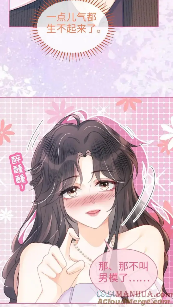《明撩！暗诱！和顶流影帝恋综撒糖》第101话 醉酒之吻图13