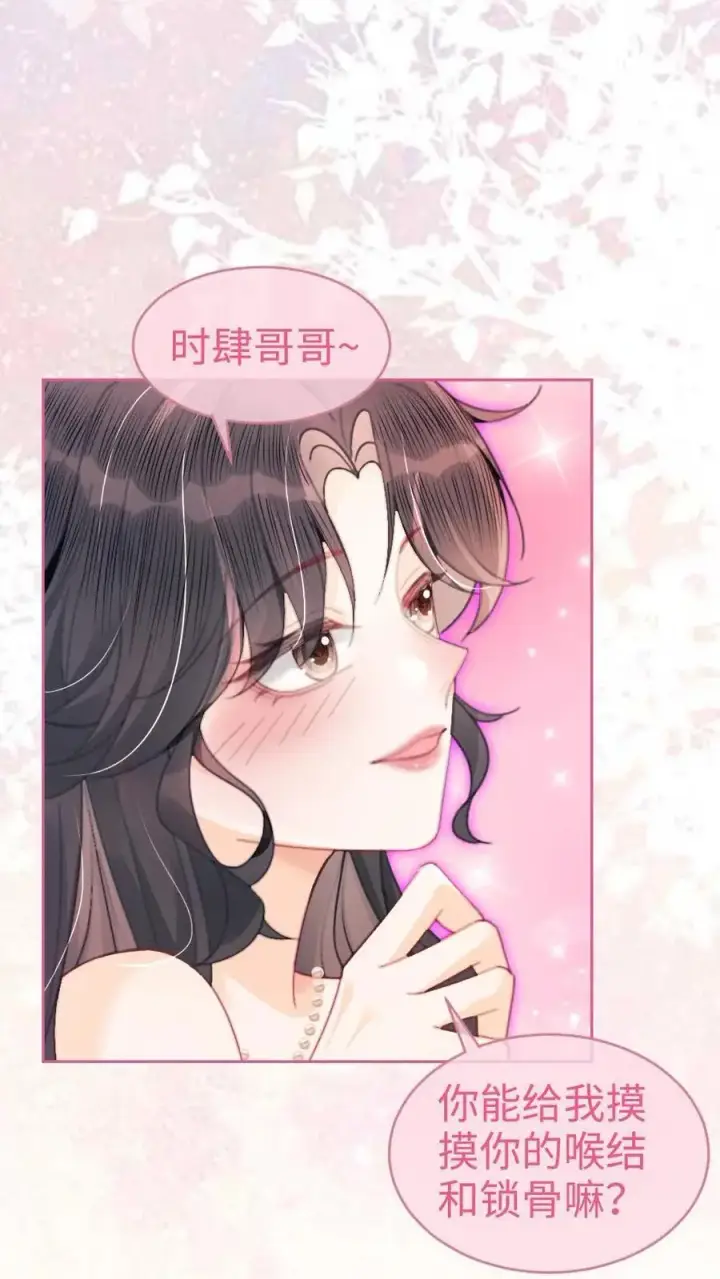 《明撩！暗诱！和顶流影帝恋综撒糖》第101话 醉酒之吻图14