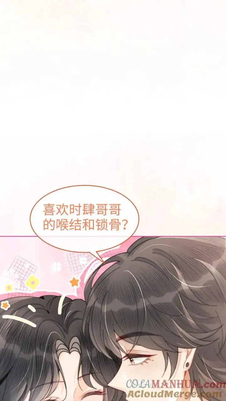 《明撩！暗诱！和顶流影帝恋综撒糖》第101话 醉酒之吻图15
