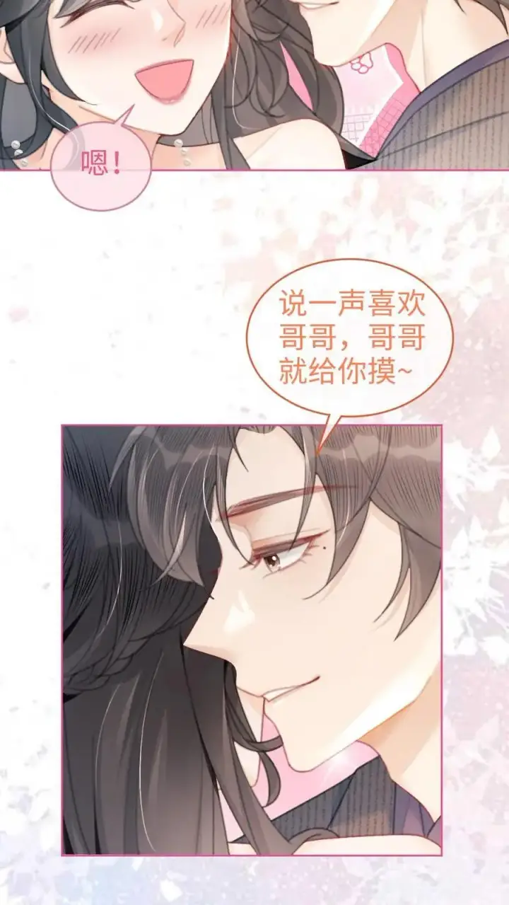 《明撩！暗诱！和顶流影帝恋综撒糖》第101话 醉酒之吻图16