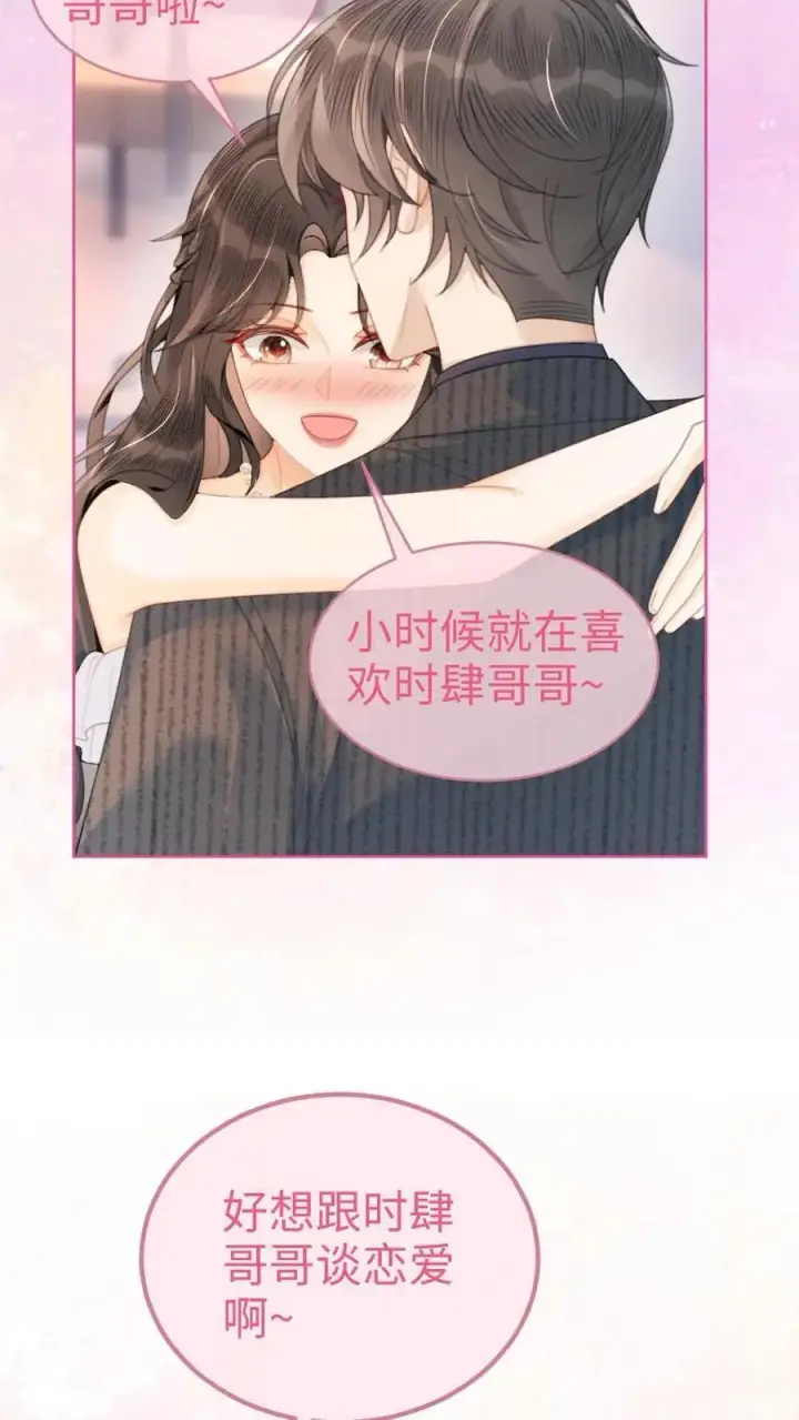 《明撩！暗诱！和顶流影帝恋综撒糖》第101话 醉酒之吻图18