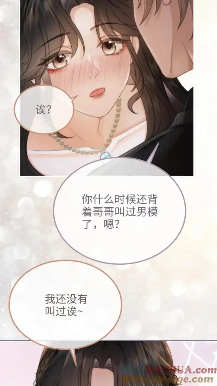 《明撩！暗诱！和顶流影帝恋综撒糖》第101话 醉酒之吻图3
