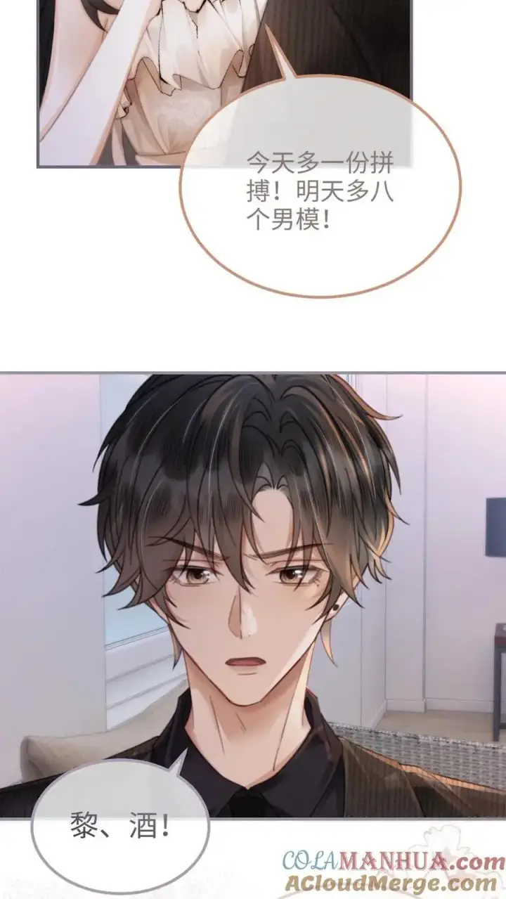 《明撩！暗诱！和顶流影帝恋综撒糖》第101话 醉酒之吻图5