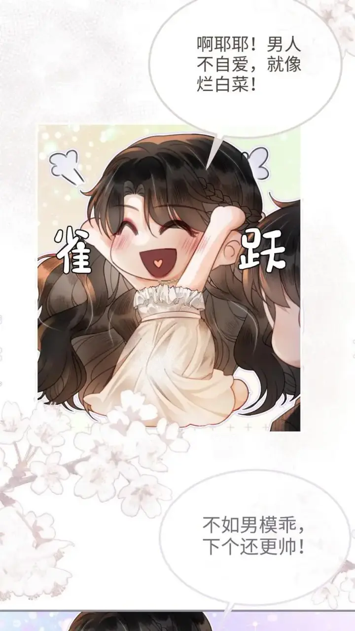 《明撩！暗诱！和顶流影帝恋综撒糖》第101话 醉酒之吻图6