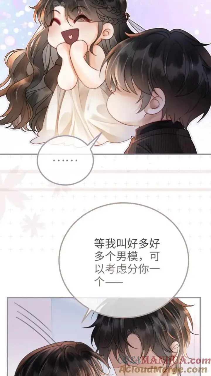 《明撩！暗诱！和顶流影帝恋综撒糖》第101话 醉酒之吻图7