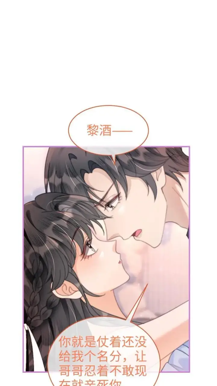 《明撩！暗诱！和顶流影帝恋综撒糖》第102话 十里红妆锁死！图10