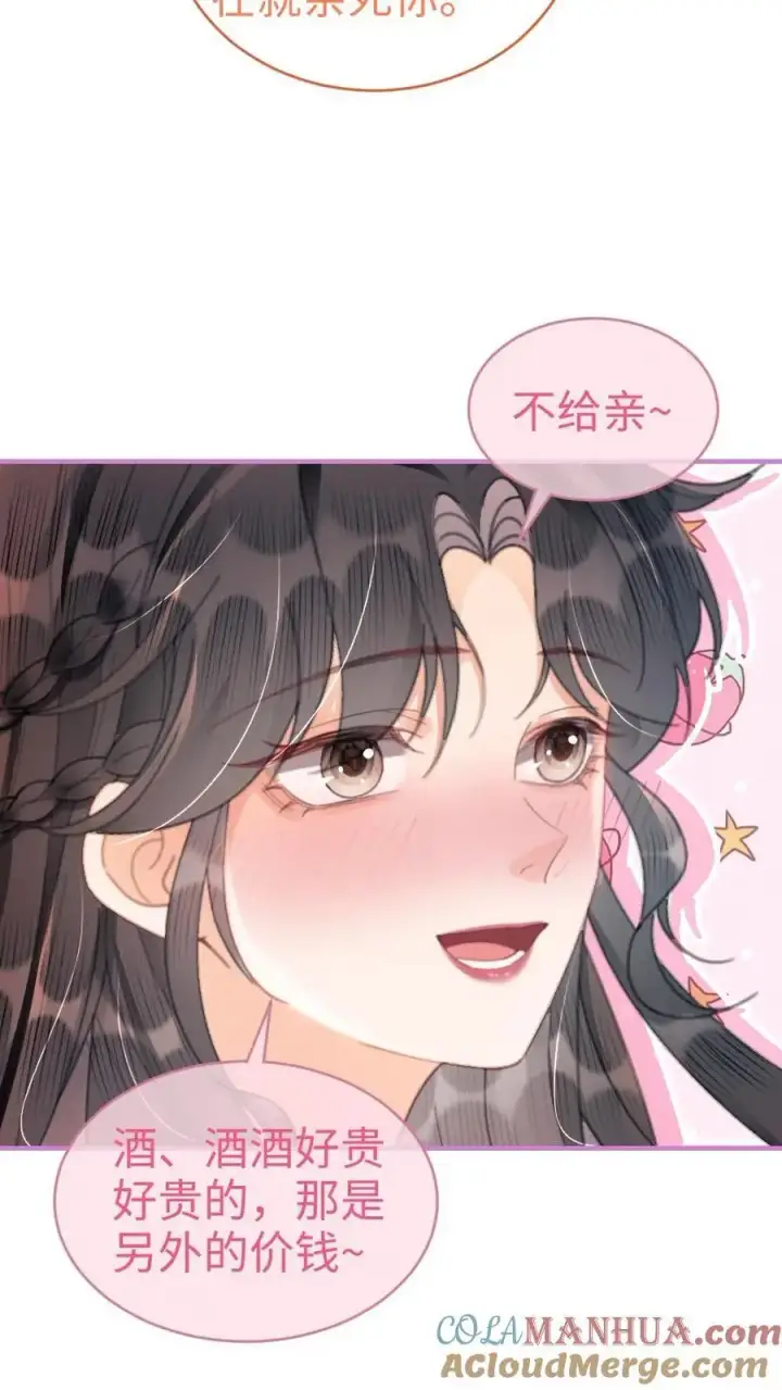 《明撩！暗诱！和顶流影帝恋综撒糖》第102话 十里红妆锁死！图11