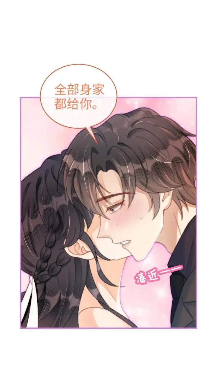 《明撩！暗诱！和顶流影帝恋综撒糖》第102话 十里红妆锁死！图12