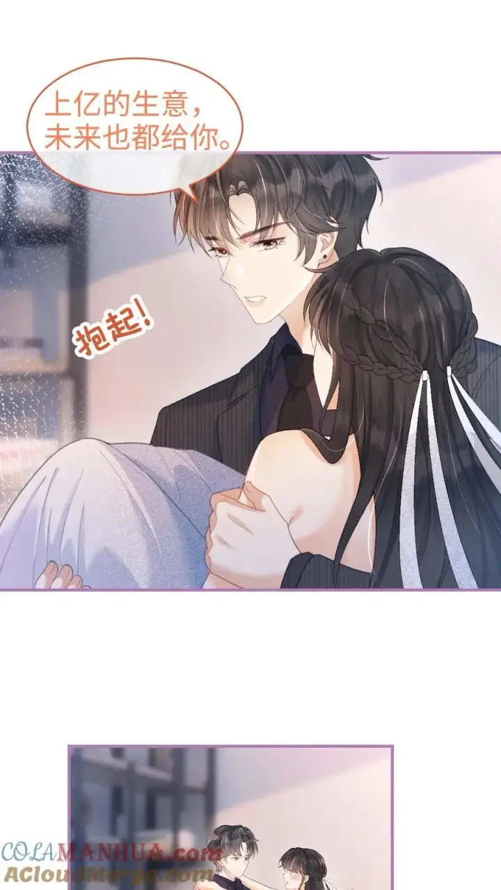《明撩！暗诱！和顶流影帝恋综撒糖》第102话 十里红妆锁死！图13