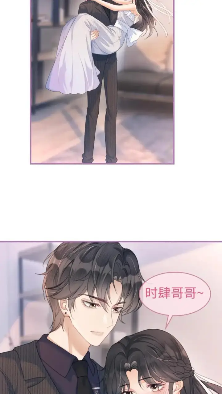 《明撩！暗诱！和顶流影帝恋综撒糖》第102话 十里红妆锁死！图14