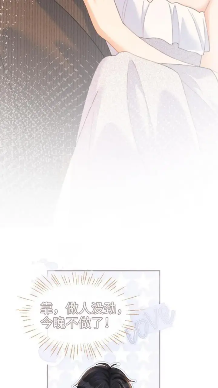 《明撩！暗诱！和顶流影帝恋综撒糖》第102话 十里红妆锁死！图16