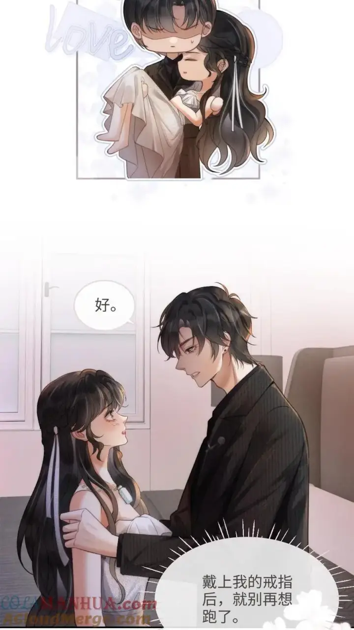 《明撩！暗诱！和顶流影帝恋综撒糖》第102话 十里红妆锁死！图17