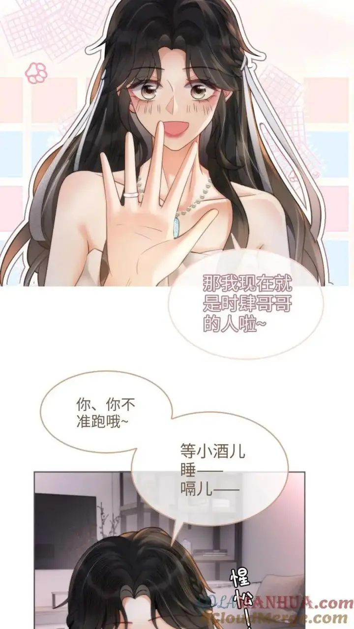 《明撩！暗诱！和顶流影帝恋综撒糖》第102话 十里红妆锁死！图19