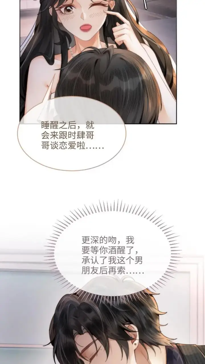 《明撩！暗诱！和顶流影帝恋综撒糖》第102话 十里红妆锁死！图20