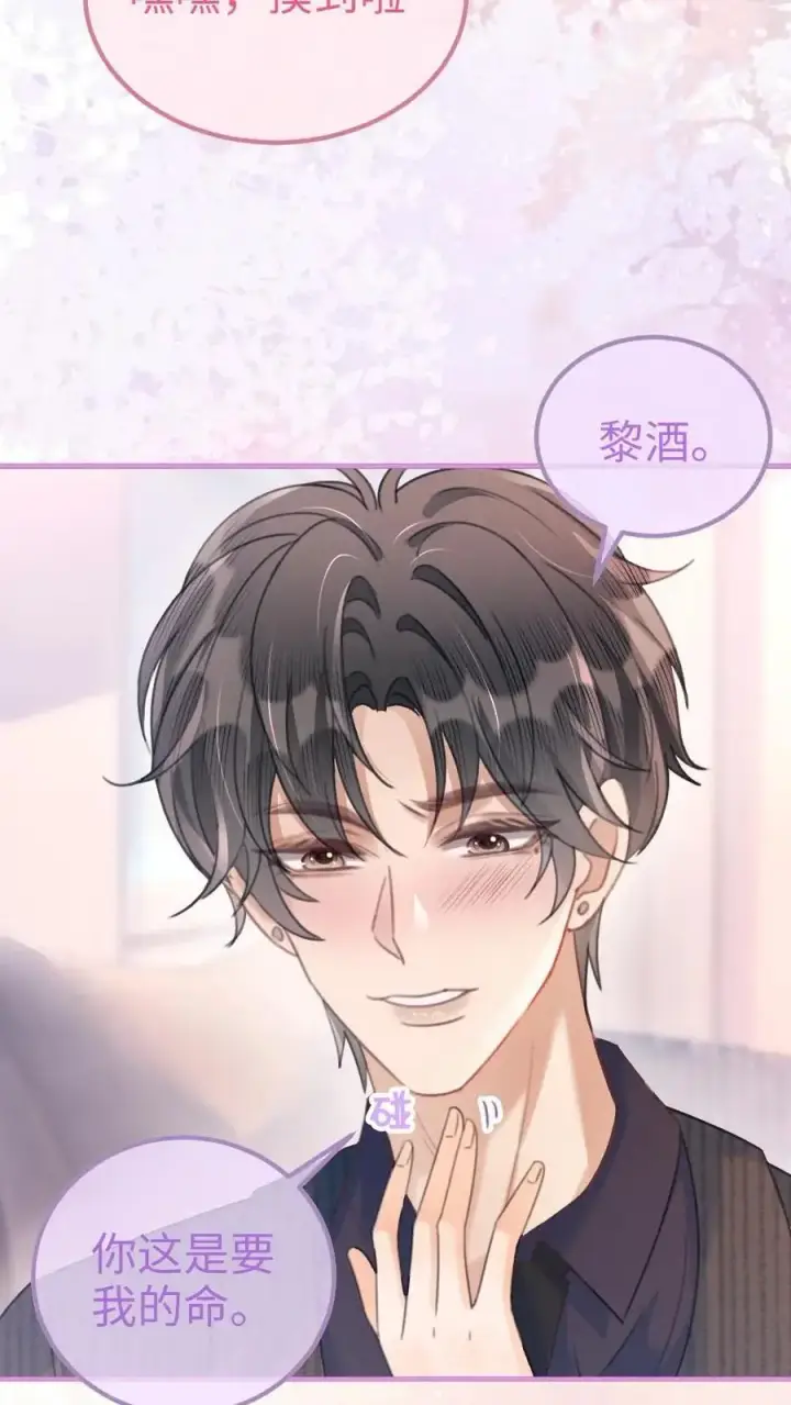 《明撩！暗诱！和顶流影帝恋综撒糖》第102话 十里红妆锁死！图4