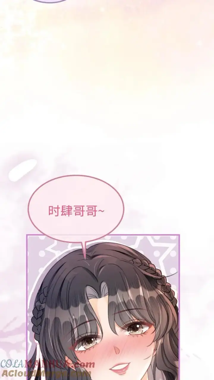 《明撩！暗诱！和顶流影帝恋综撒糖》第102话 十里红妆锁死！图5