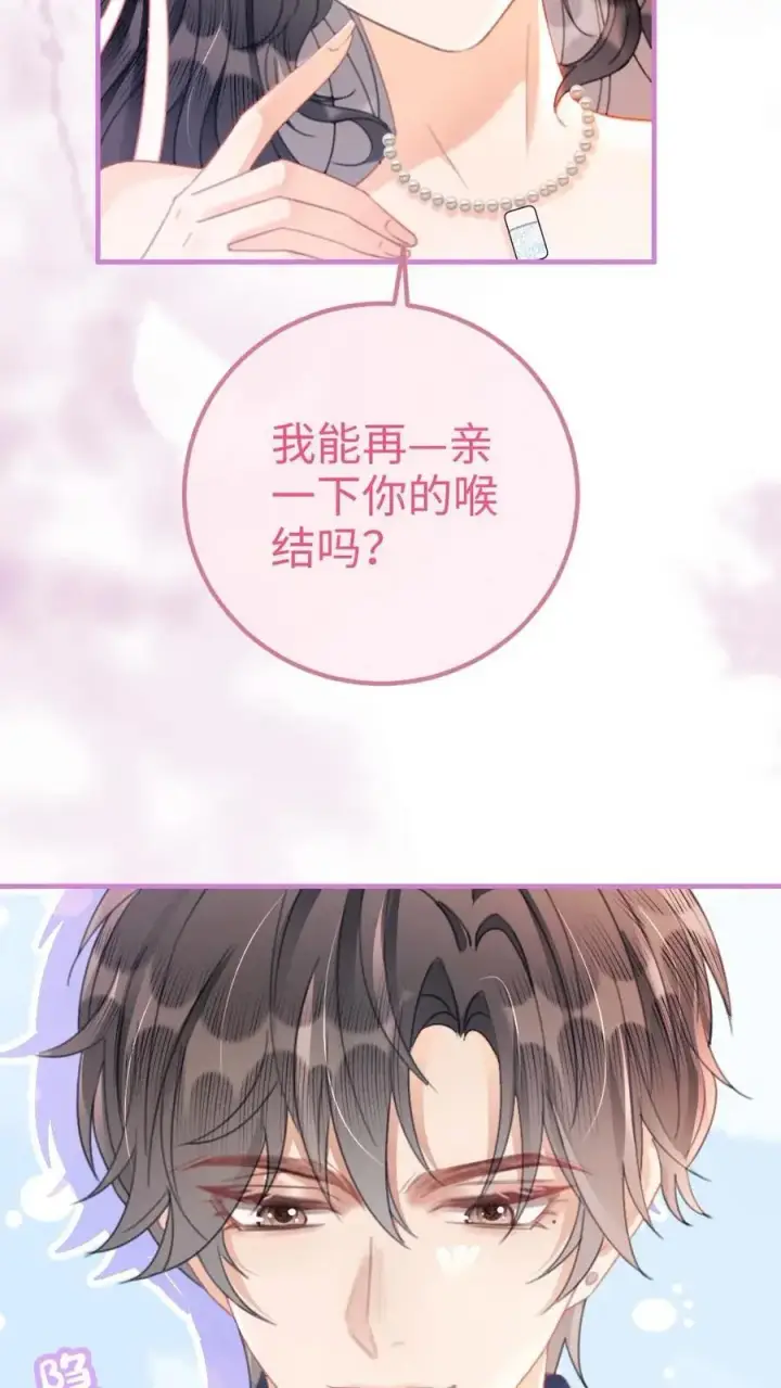 《明撩！暗诱！和顶流影帝恋综撒糖》第102话 十里红妆锁死！图6