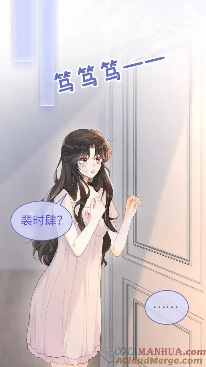 《明撩！暗诱！和顶流影帝恋综撒糖》第103话 酒醒清晨图11