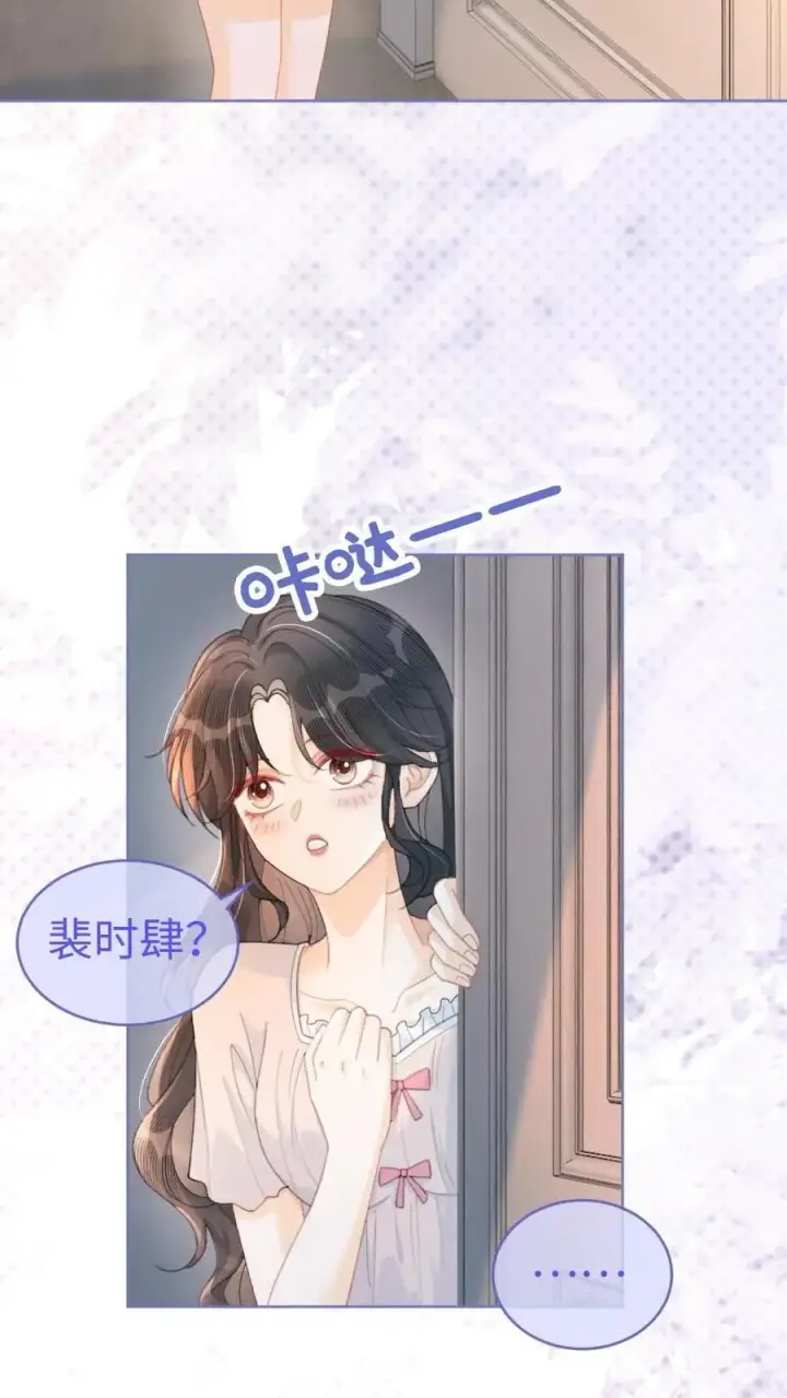 《明撩！暗诱！和顶流影帝恋综撒糖》第103话 酒醒清晨图12