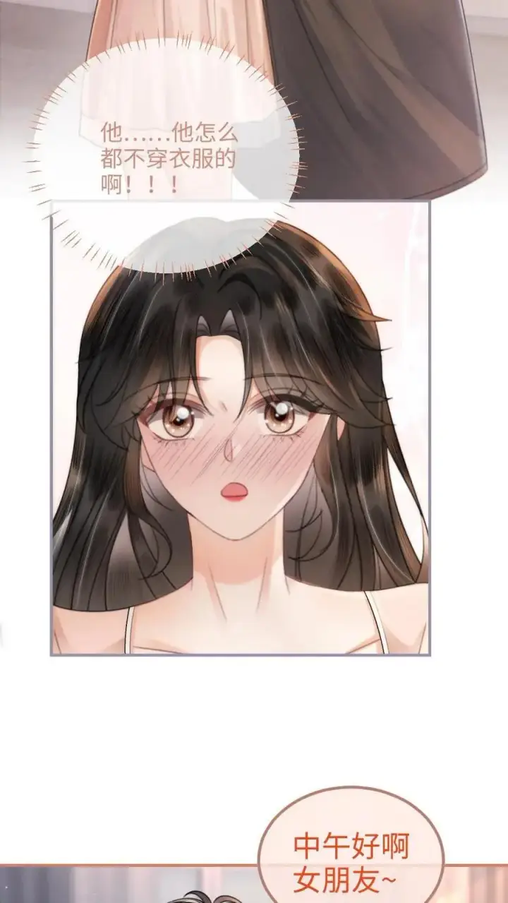 《明撩！暗诱！和顶流影帝恋综撒糖》第103话 酒醒清晨图16