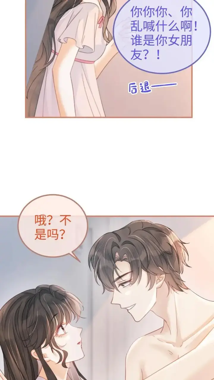 《明撩！暗诱！和顶流影帝恋综撒糖》第103话 酒醒清晨图18