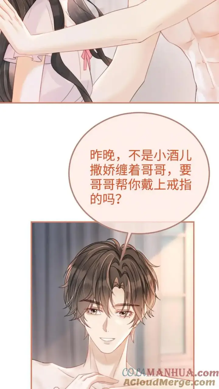 《明撩！暗诱！和顶流影帝恋综撒糖》第103话 酒醒清晨图19