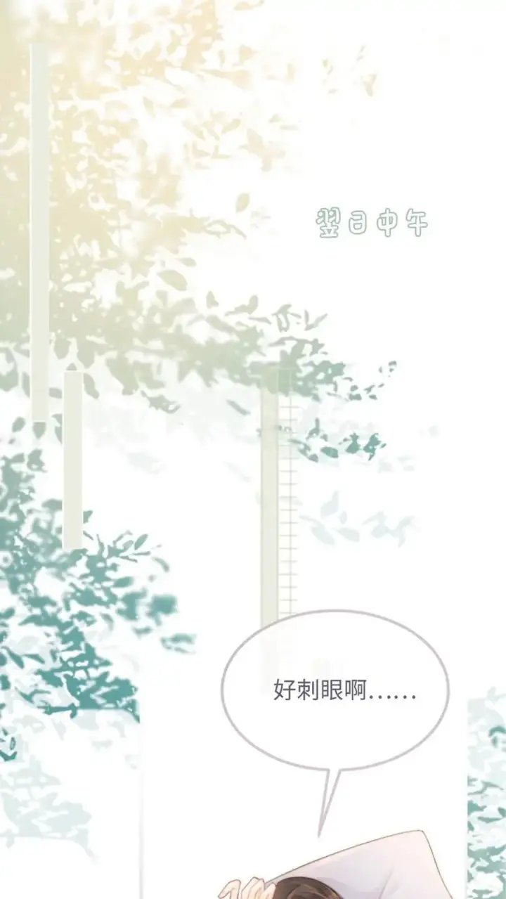 《明撩！暗诱！和顶流影帝恋综撒糖》第103话 酒醒清晨图2