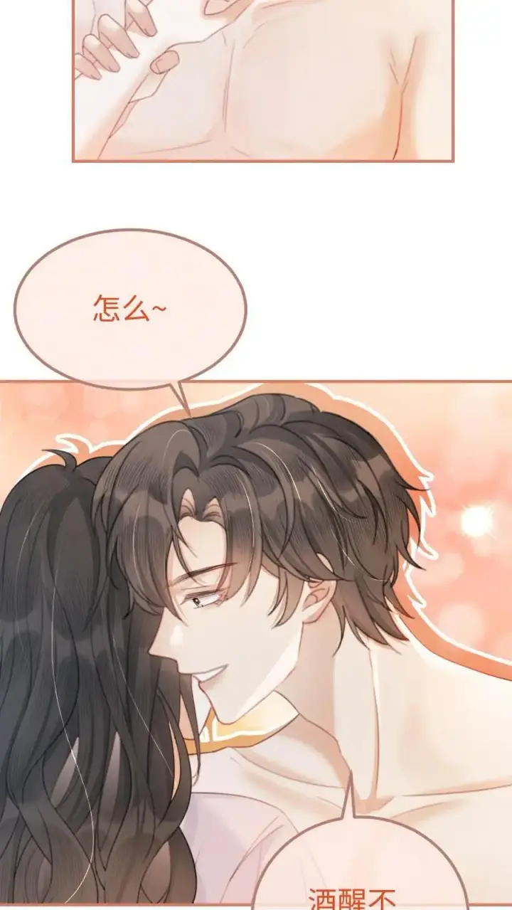 《明撩！暗诱！和顶流影帝恋综撒糖》第103话 酒醒清晨图20