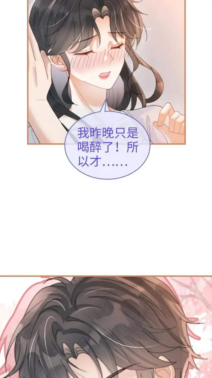 《明撩！暗诱！和顶流影帝恋综撒糖》第103话 酒醒清晨图22