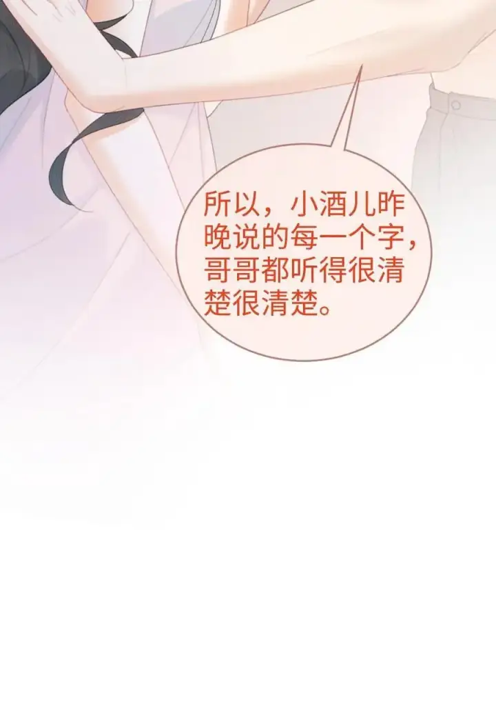 《明撩！暗诱！和顶流影帝恋综撒糖》第103话 酒醒清晨图24