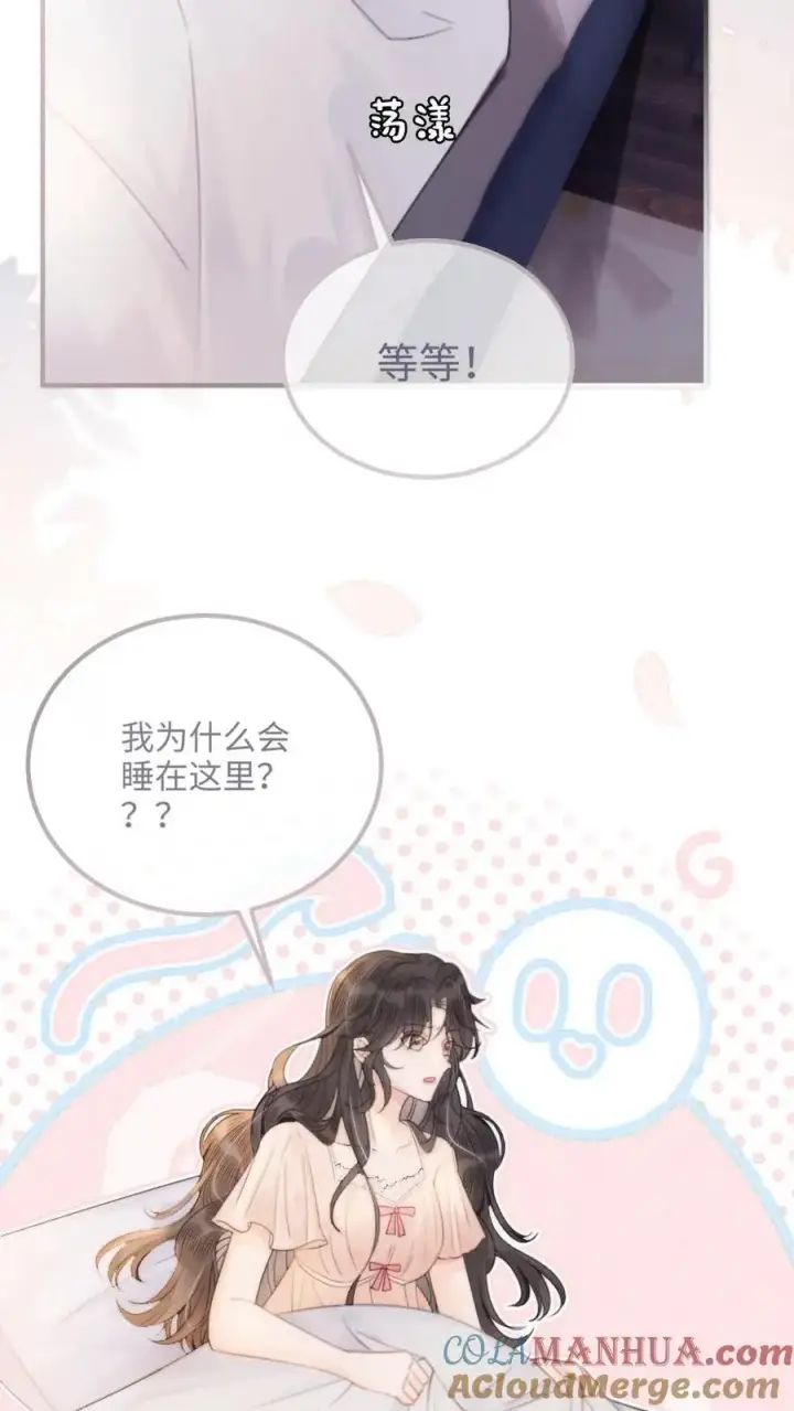 《明撩！暗诱！和顶流影帝恋综撒糖》第103话 酒醒清晨图5