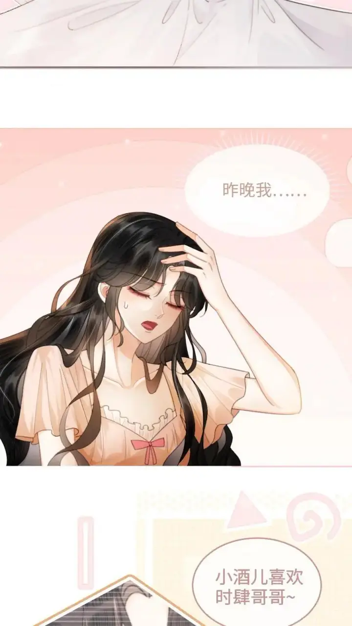 《明撩！暗诱！和顶流影帝恋综撒糖》第103话 酒醒清晨图6
