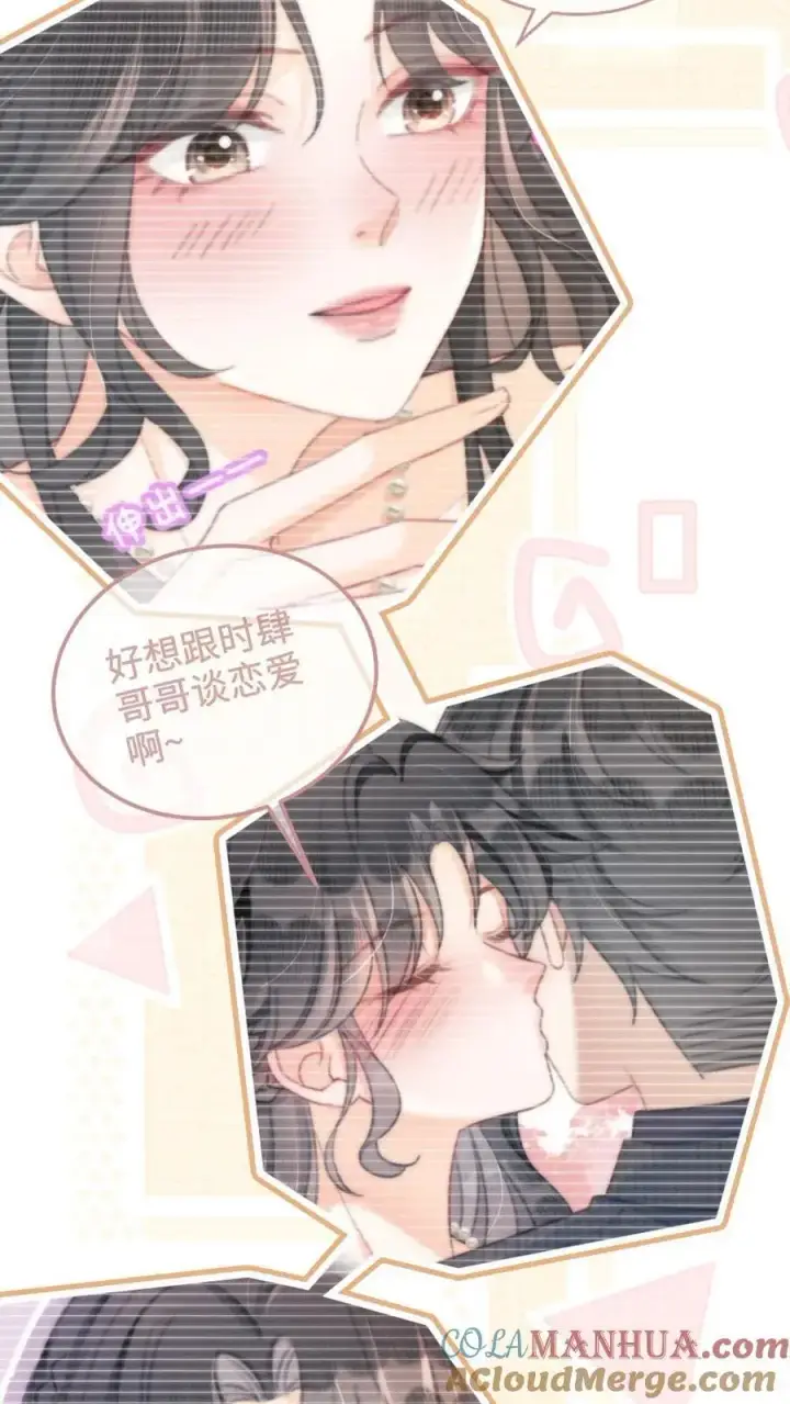 《明撩！暗诱！和顶流影帝恋综撒糖》第103话 酒醒清晨图7