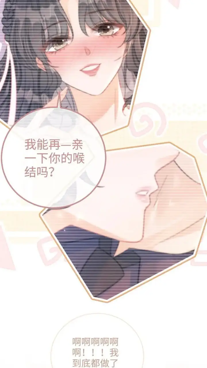 《明撩！暗诱！和顶流影帝恋综撒糖》第103话 酒醒清晨图8