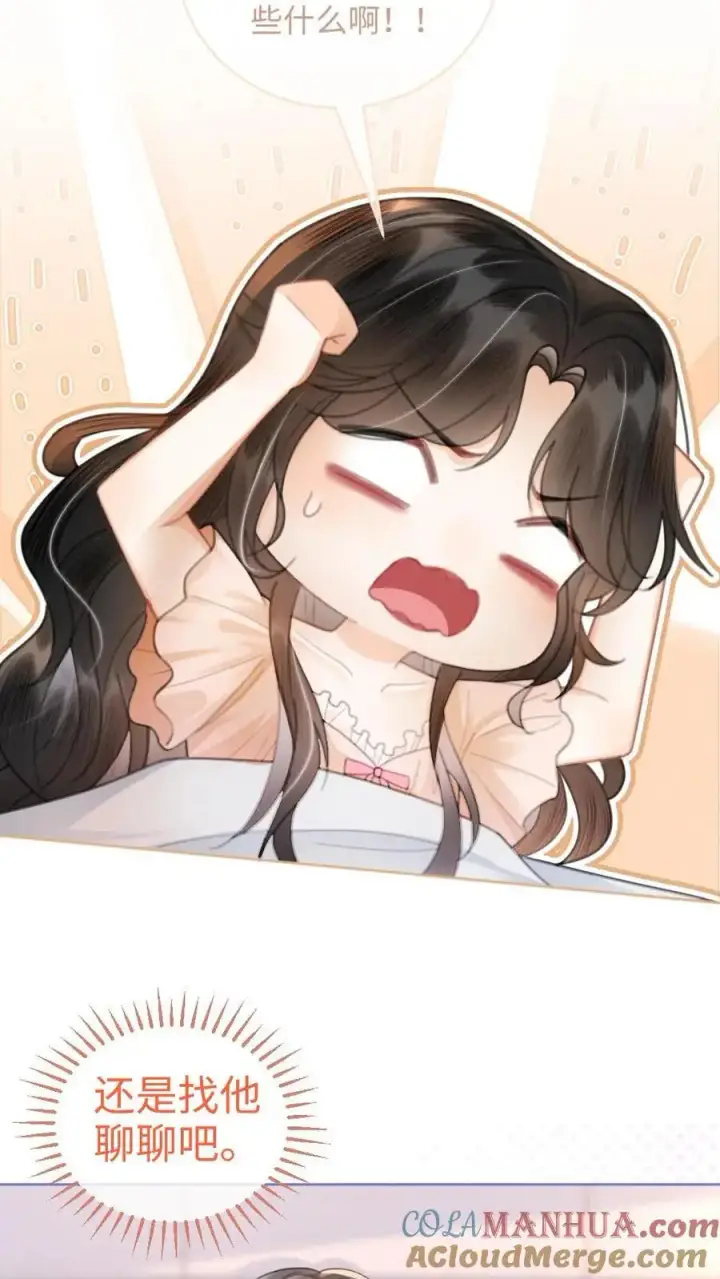 《明撩！暗诱！和顶流影帝恋综撒糖》第103话 酒醒清晨图9