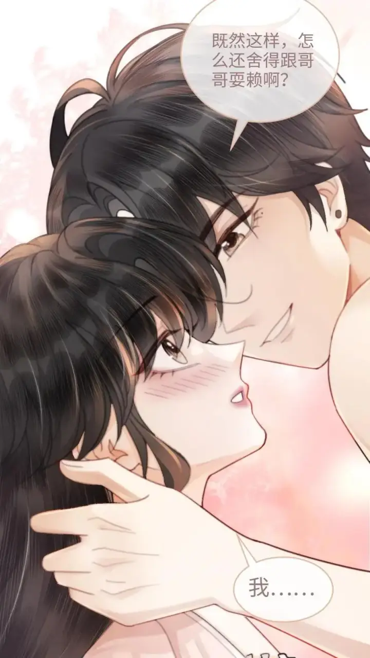 《明撩！暗诱！和顶流影帝恋综撒糖》第104话 试试谈恋爱吗图6