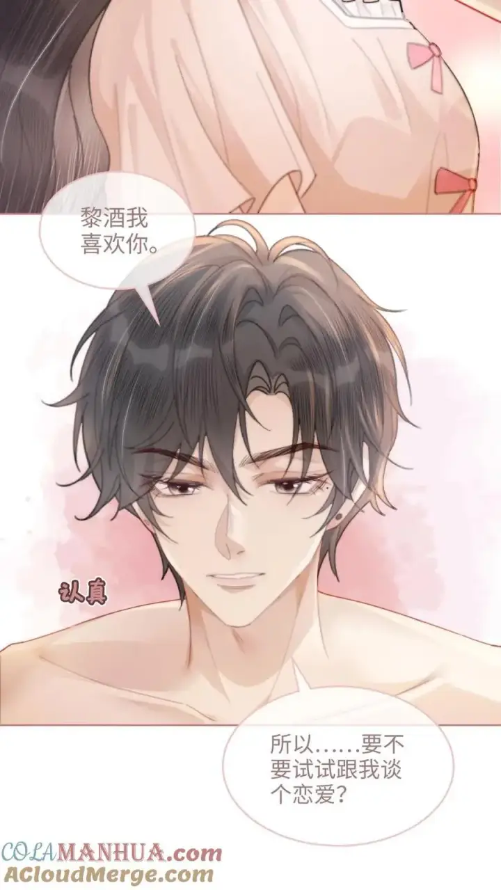 《明撩！暗诱！和顶流影帝恋综撒糖》第104话 试试谈恋爱吗图7