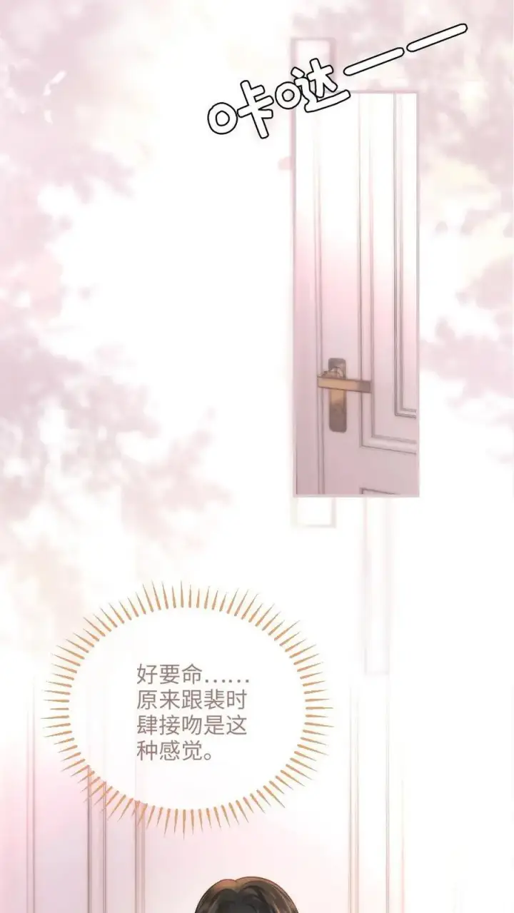 《明撩！暗诱！和顶流影帝恋综撒糖》第105话 彻底沦陷图12