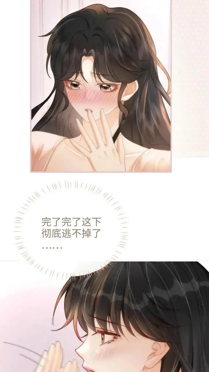 《明撩！暗诱！和顶流影帝恋综撒糖》第105话 彻底沦陷图14