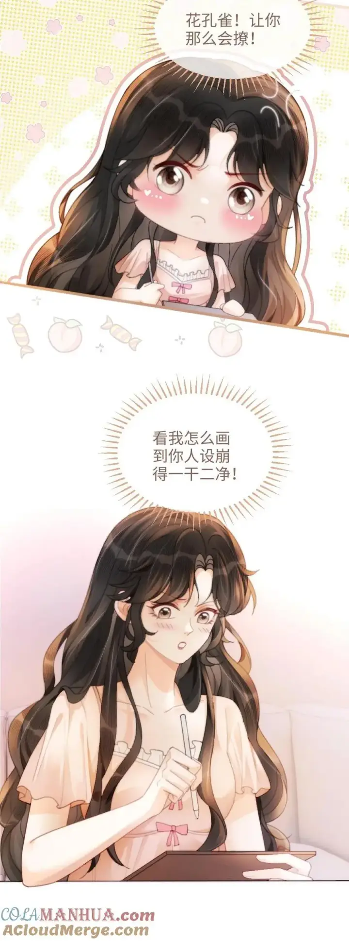 《明撩！暗诱！和顶流影帝恋综撒糖》第105话 彻底沦陷图19