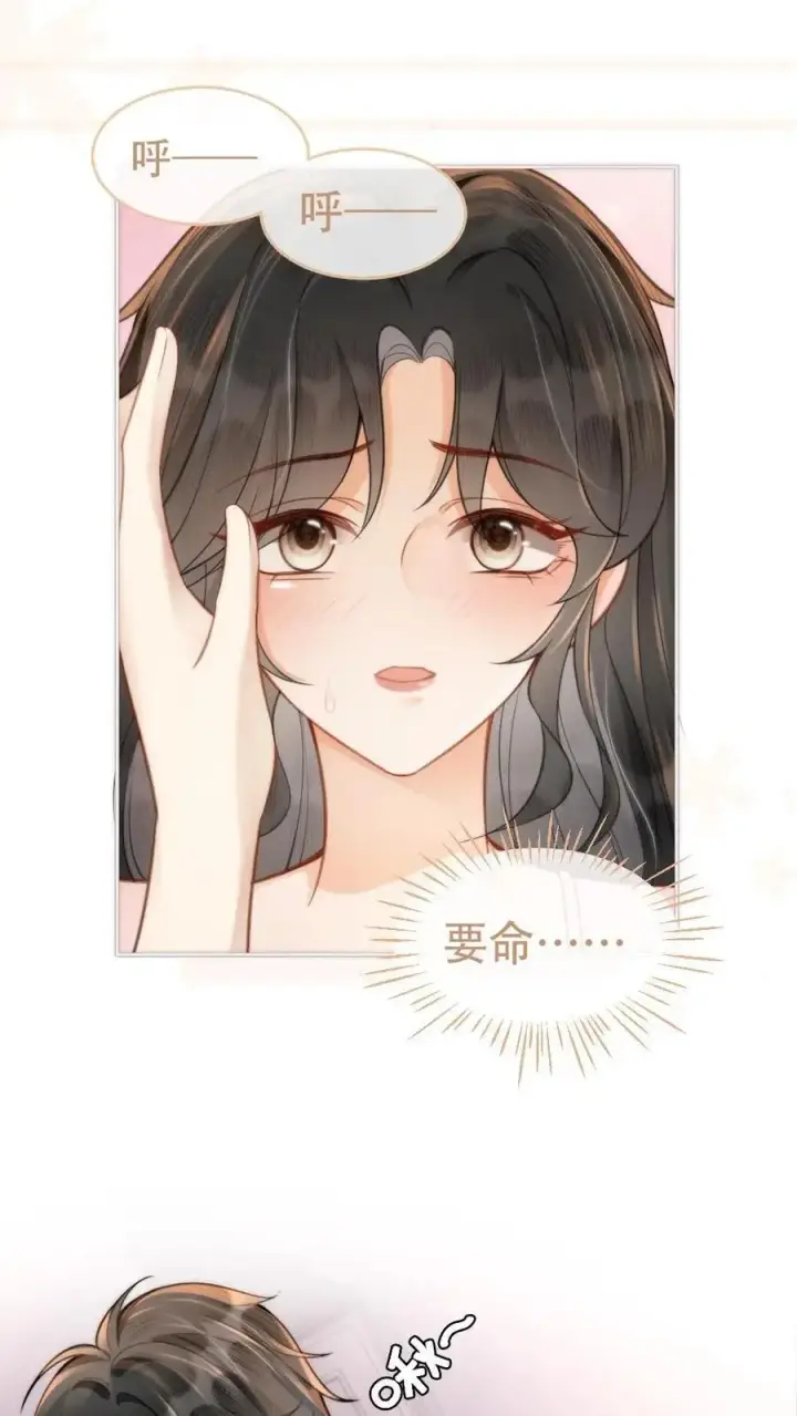 《明撩！暗诱！和顶流影帝恋综撒糖》第105话 彻底沦陷图4