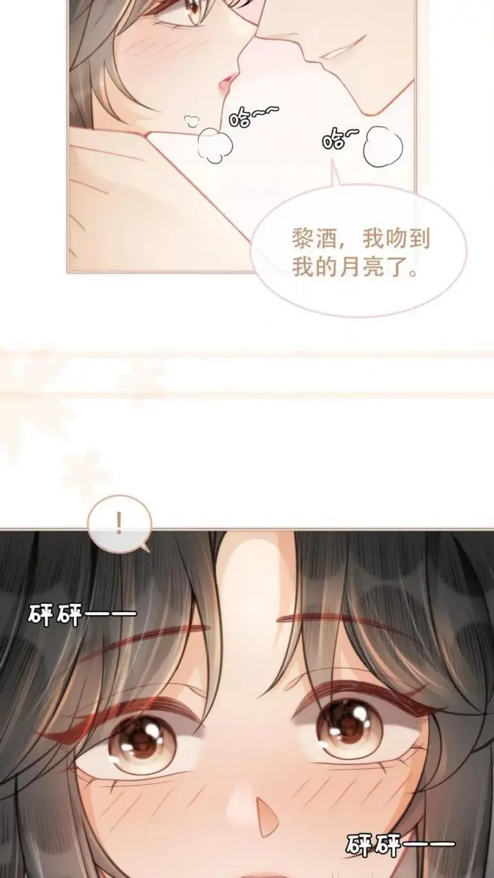 《明撩！暗诱！和顶流影帝恋综撒糖》第105话 彻底沦陷图6