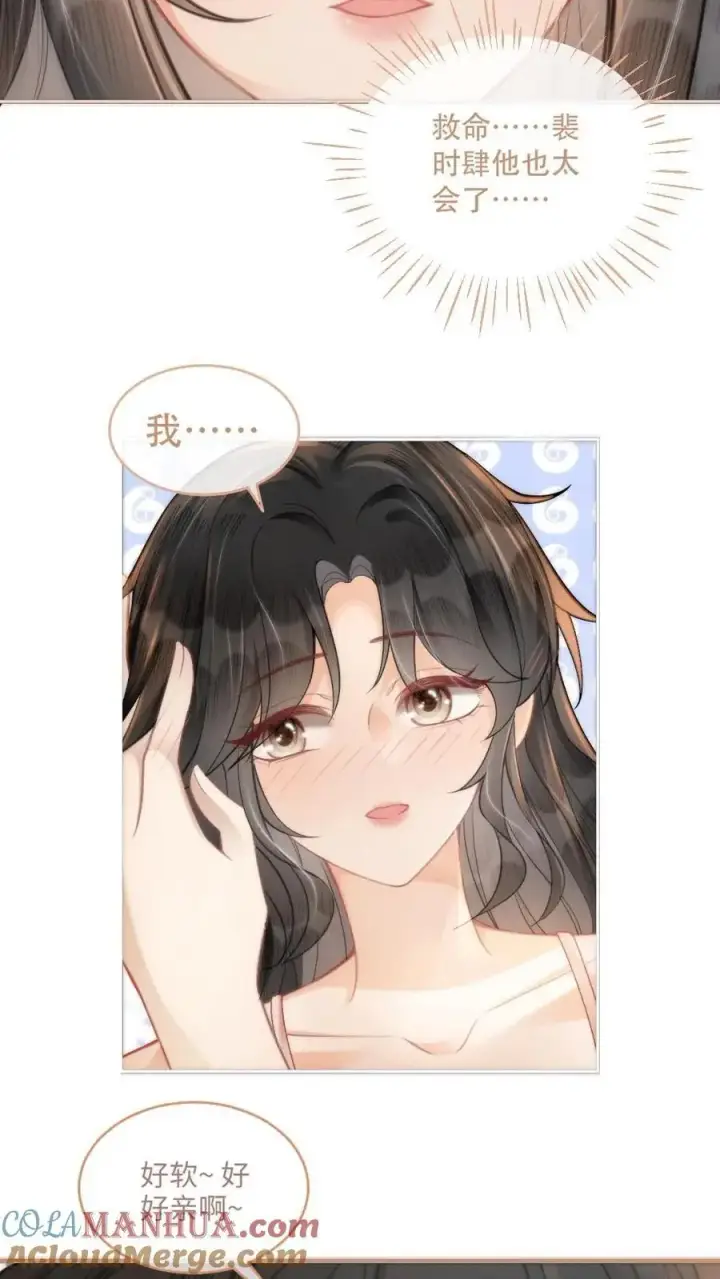 《明撩！暗诱！和顶流影帝恋综撒糖》第105话 彻底沦陷图7