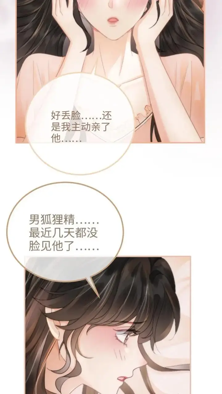 《明撩！暗诱！和顶流影帝恋综撒糖》第106话 被他反撩？图14