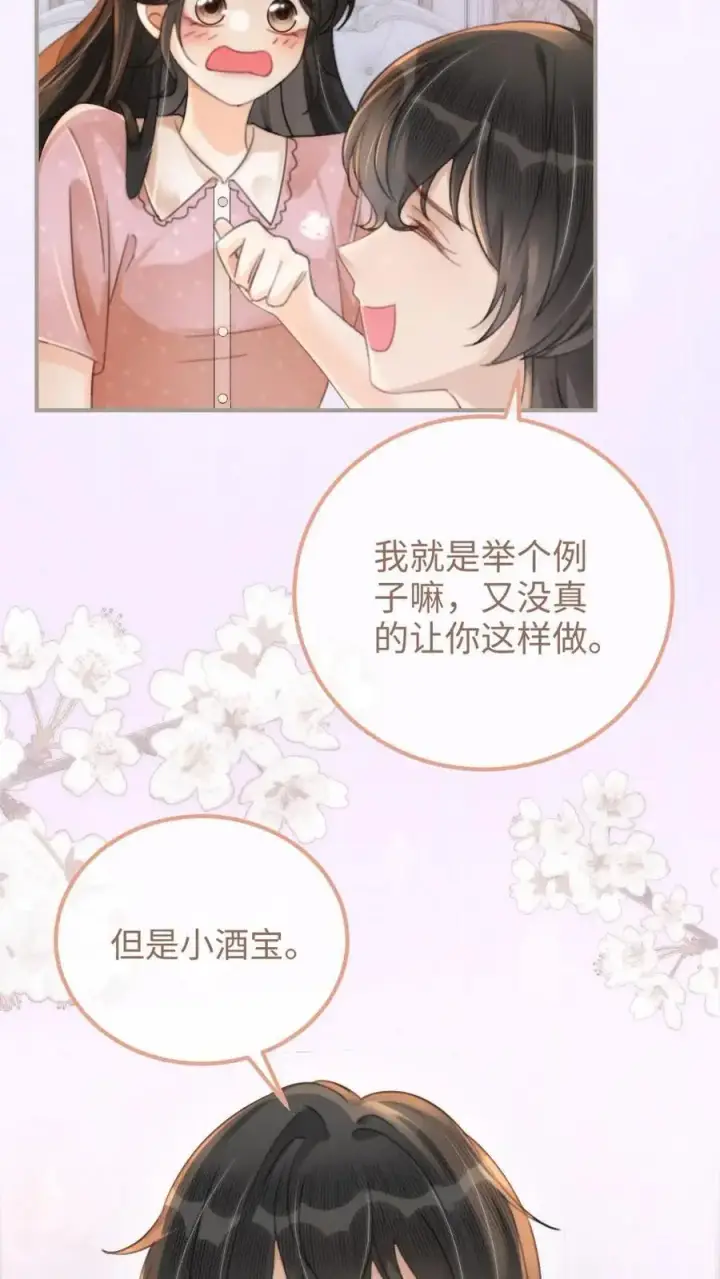 《明撩！暗诱！和顶流影帝恋综撒糖》第107话 主动出击！图10