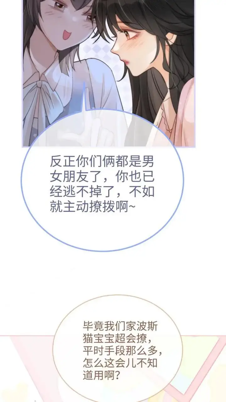 《明撩！暗诱！和顶流影帝恋综撒糖》第107话 主动出击！图12