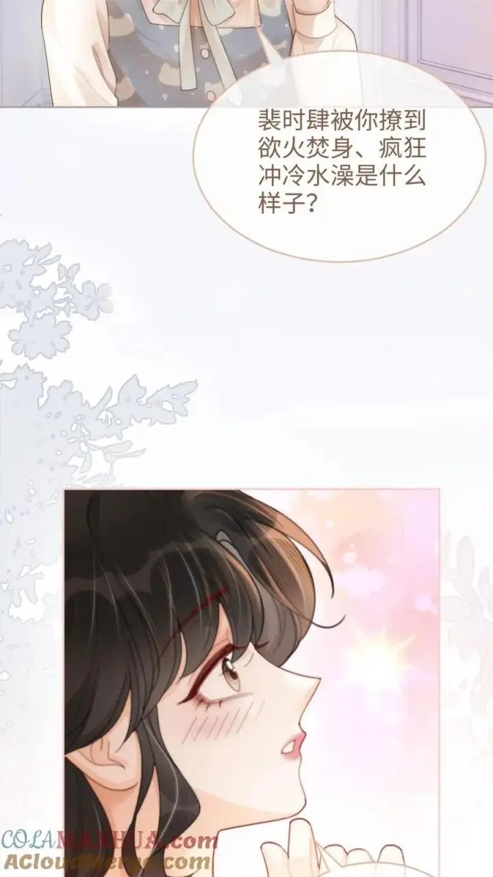 《明撩！暗诱！和顶流影帝恋综撒糖》第107话 主动出击！图15